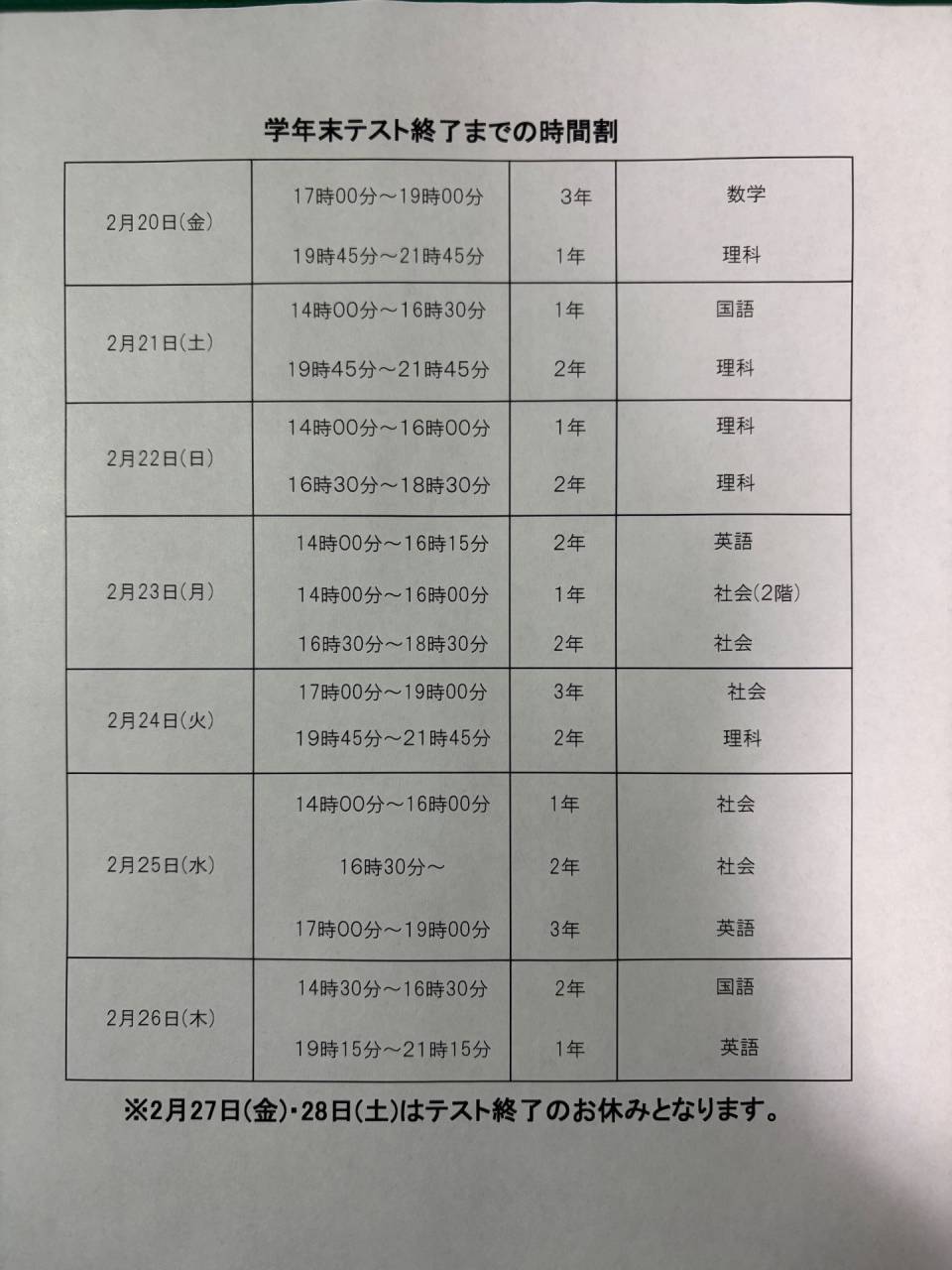 明日から学年末テスト対策が始まります。